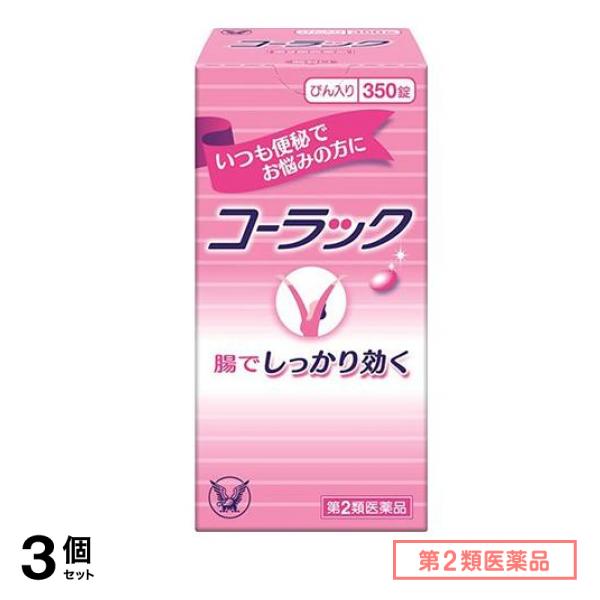 第２類医薬品 コーラック 350錠 (びん入り) 3個セット