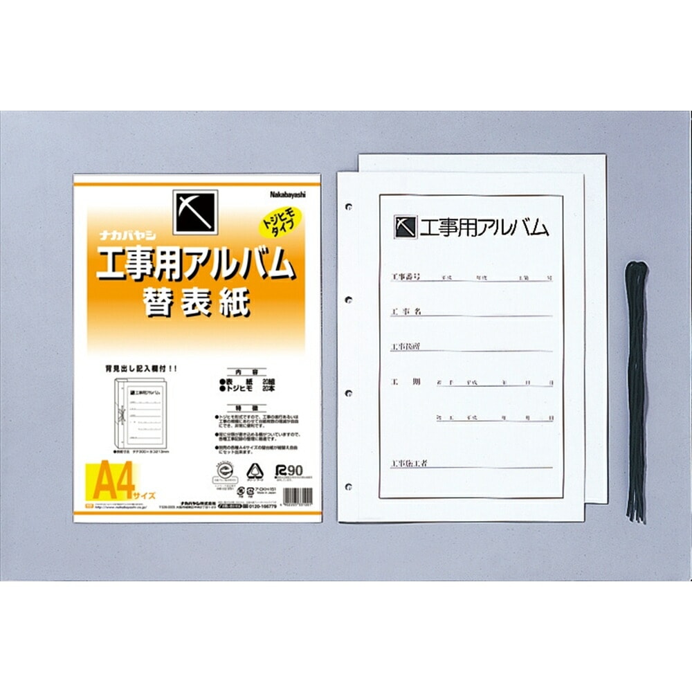 （まとめ買い）工事用アルバム A4サイズ 替表紙 ア-DKH-151 [x3]