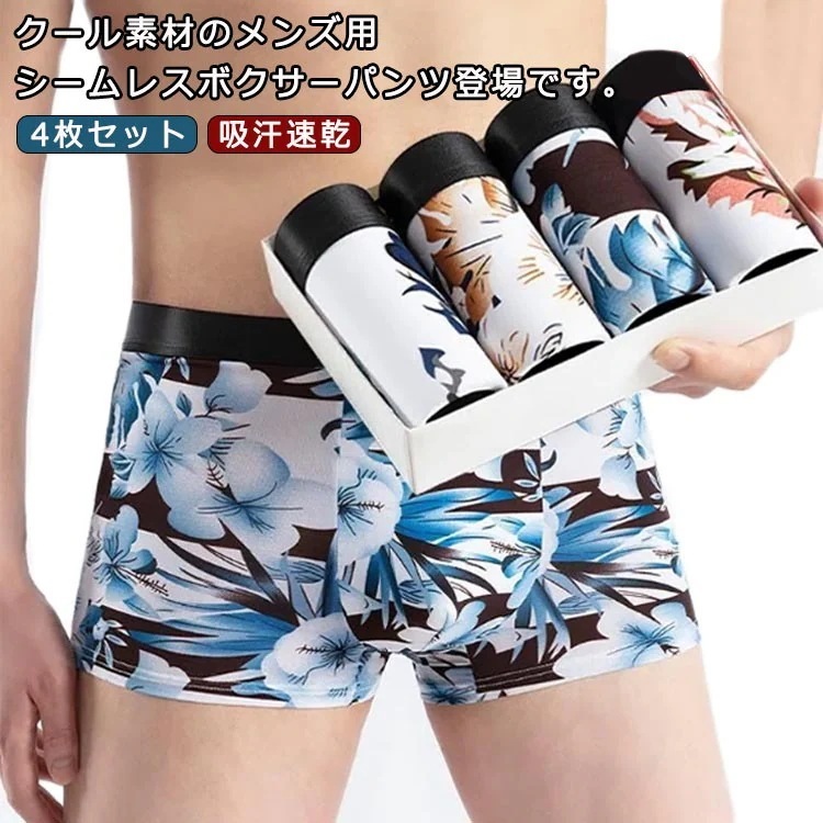 【20点セット】【送料無料】パンツ 冷感 肌着 メンズ ボクサーパンツ シームレス 肌着 無地 4枚セット 大きいサイズ 男性用