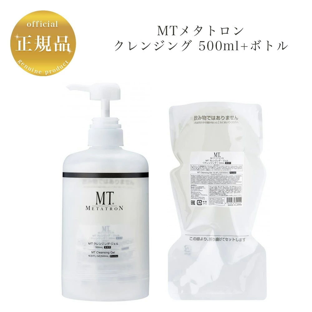 【業務用】【ボトル＋詰替えセット】MT　クレンジングジェル　500mL　メイク落とし　クレンジングジェル　国内正規品　サロン専売品新品