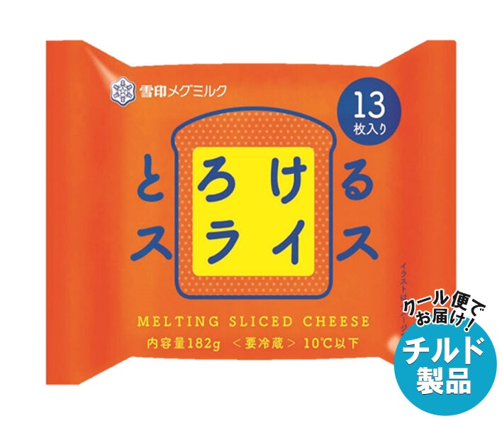 チルド 雪印メグミルク とろけるスライス (13枚入り) 182g＊12袋入＊(2ケース) 10,353円