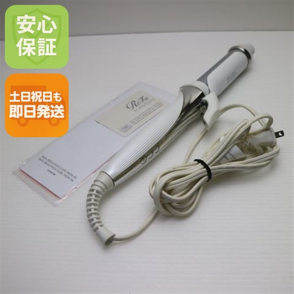 美品 RE-AF00A ReFa BEAUTECH CURL IRON カールアイロン 32mm ホワイト 本体 即日発送 土日祝発送OK 25