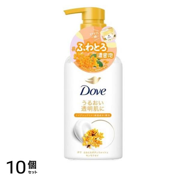 Dove ふわとろボディウォッシュ キンモクセイ 本体ポンプ 450g 10個セット