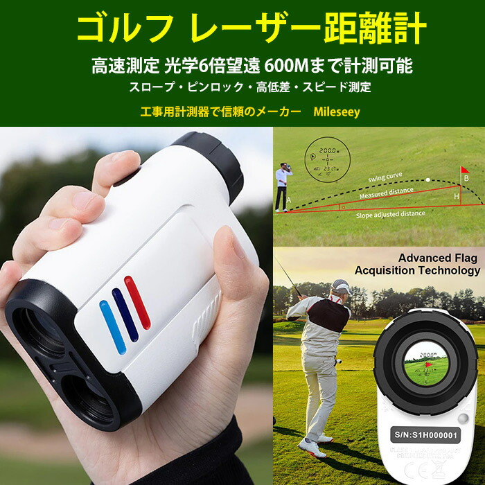 ゴルフ レーザー距離 測定器 単四電池対応　高速高低差測定