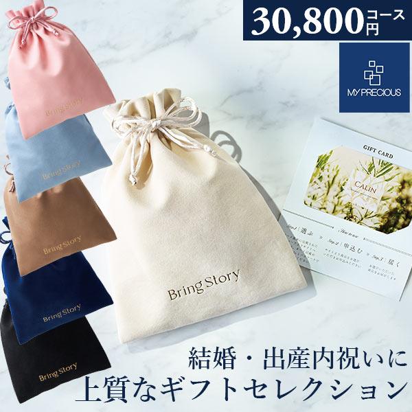 カタログギフト 内祝い チョイスギフト コレクション カディアコース 30800円コース 巾着カード マイプレシャス グルメ 出産祝い 結婚祝い 記念品 お返し お中元