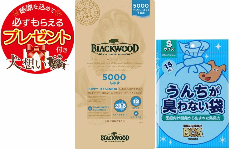【プレゼント付】【BOS うんちが臭わない袋付】ブラックウッド 5000 20kg