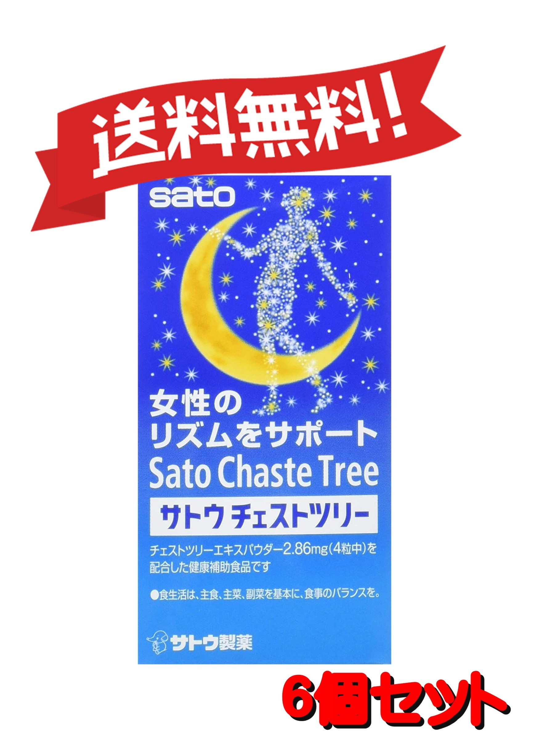 【送料無料 ６個セット】佐藤製薬 サトウチェストツリー42g 300mg140粒 4987316080871-6
