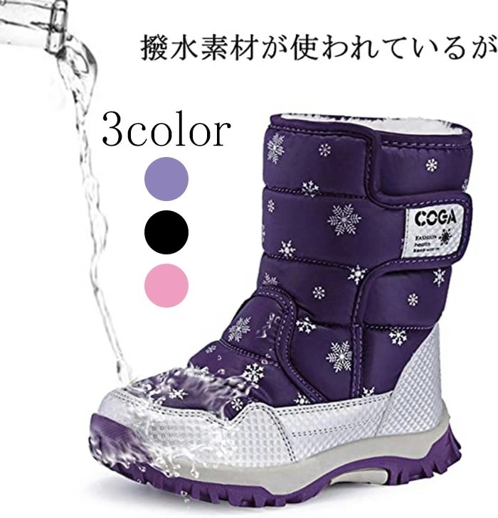 【最安値挑戦】スノーブーツ キッズ ジュニア ブーツ 女子 男子 レディース 防水 保暖 冬用ブーツ 雪遊び スキー 雪用ブーツ 子供靴 靴 ジューズ 暖かい 快適 可愛い 保温
