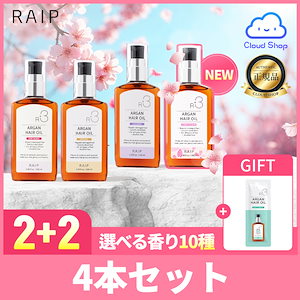 【1本あたり787円/4個セット】R3 アルガンヘアオイル100ml(10種) /ヘアケア/ヘアオイル/ダメージヘア/韓国ヘアオイル【正品販売店】
