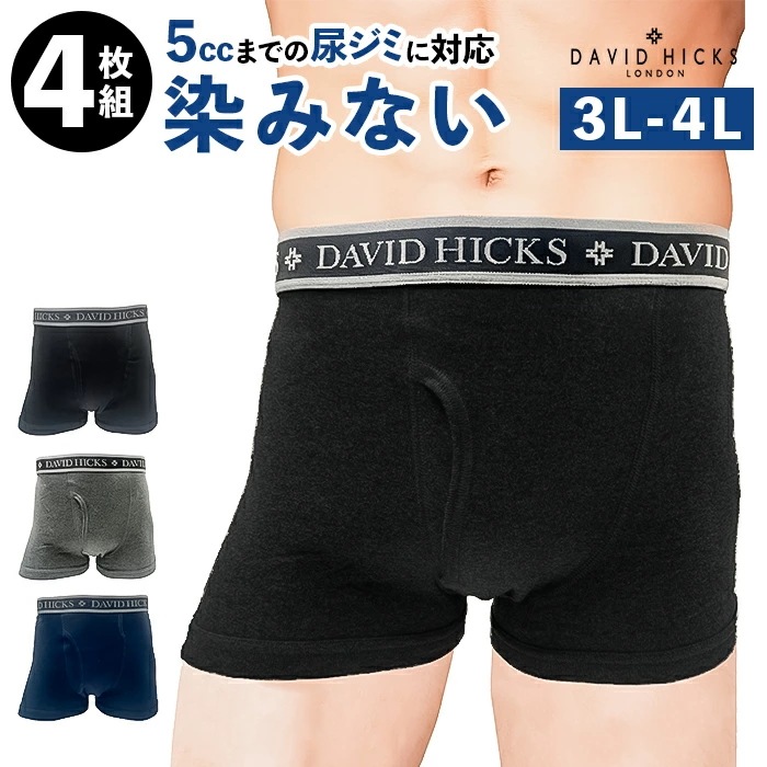 ボクサーパンツ メンズ セット 4枚 通販 ちょい漏れパンツ David Hicks ボクサーブリーフ 尿漏れパンツ 男性用 パンツ 大きいサイズ 綿100 コットン 4枚組 紳士下着 肌着 インナー