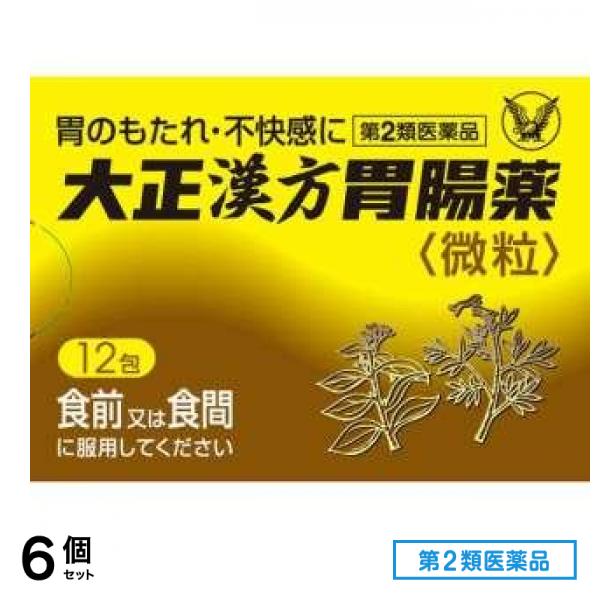 第２類医薬品 大正漢方胃腸薬微粒 12包 6個セット