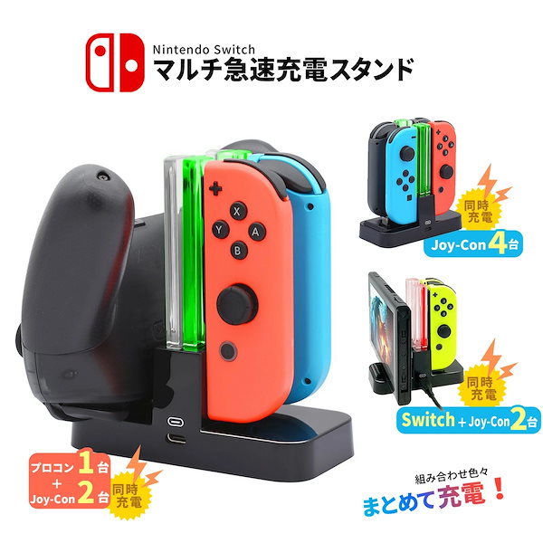 新品 送料無料 Switch スイッチ ジョイコン 4台同時 充電スタンド 赤