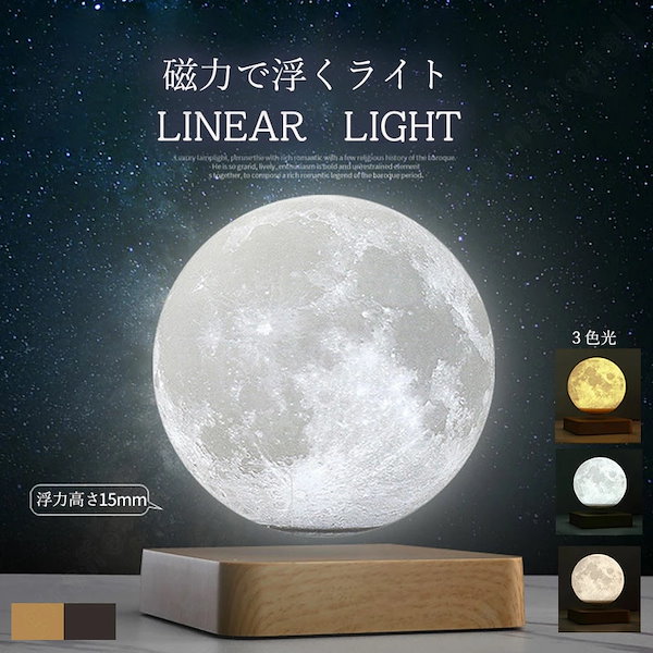 Qoo10] 磁気浮上 月ライト 月ランプ ナイトライ