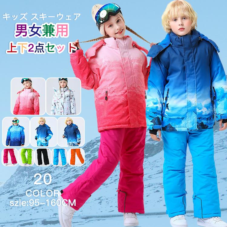 スキーウェア スノーウェア 男女兼用 ズボン ジャケット パンツ 上下セット 冬 速乾 防水 撥水加工 ジュニア 2024