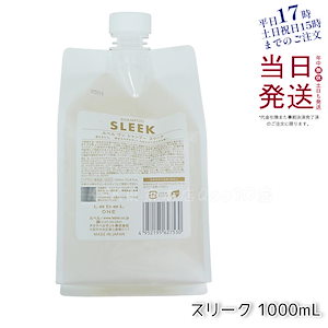 LebeL ONE ルベル ワン シャンプー スリーク 1000ml パウチ 詰替 レフィル SHAMPOO SLEEK シャンプー うねり 浮き毛 ヘアサロン専売品 頭皮ケア