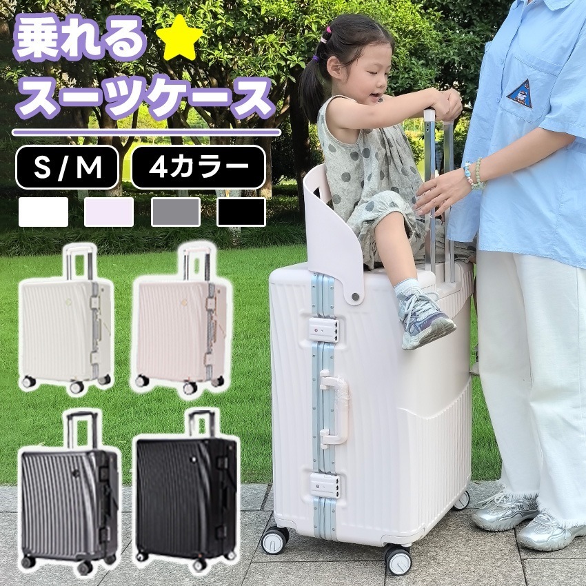 乗れる ケース 座れる キャリーケース 折りたたみ 椅子付き 子供が乗れるケース キャリーケース 子供キャリー アルミフレーム 耐衝撃 静音