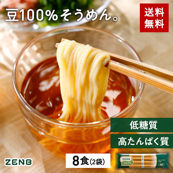 未開封 細麺タイプ豆100%麺 ZENB ゼンブヌードル ちいさかっ 2袋 パスタ ラーメン