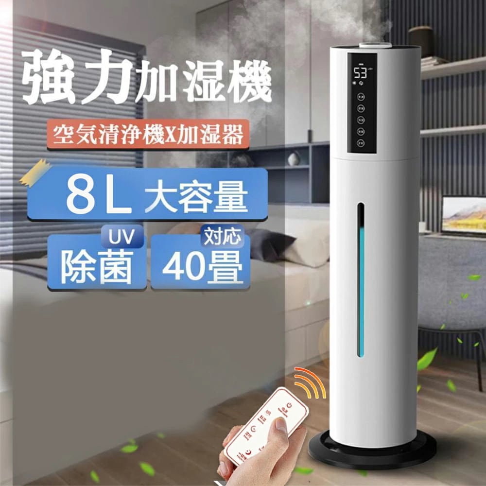 【マラソン限定！P10倍 & 最大2,000円OFF】 加湿器 大容量 8L 除菌 タワー型加湿器 次亜塩素酸水対応 4重除菌 超音波加湿器 UV除菌 湿度センサー 上から給水 お手入れ簡単 空焚