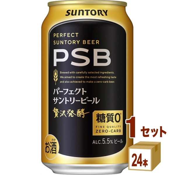 サントリー パーフェクト サントリー ビール PSB 350ml 1ケース (24本)