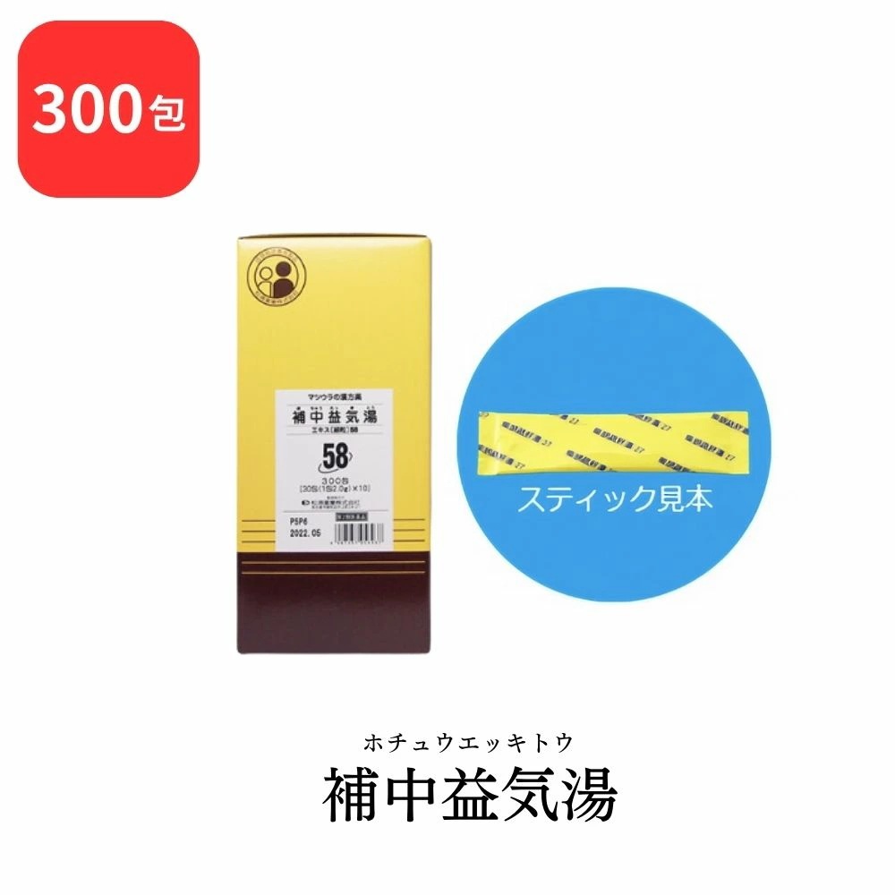 【第2類医薬品】 松浦薬業 補中益気湯 ホチュウエッキトウ 300包 エキス 細粒 58 松浦漢方 マツウラ 虚弱体質 疲労倦怠 病後術後の衰弱 食欲不振 ねあせ 感冒