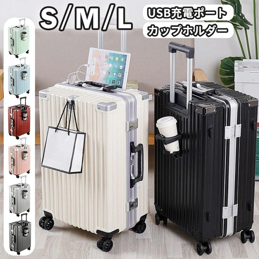 キャリーケース スーツケース ドリンクホルダー 機内持ち込み 機内持込 多機能 キャリーバッグ S M L 軽量 レディース メンズ 41l 50L 61l 大容量 5,775円