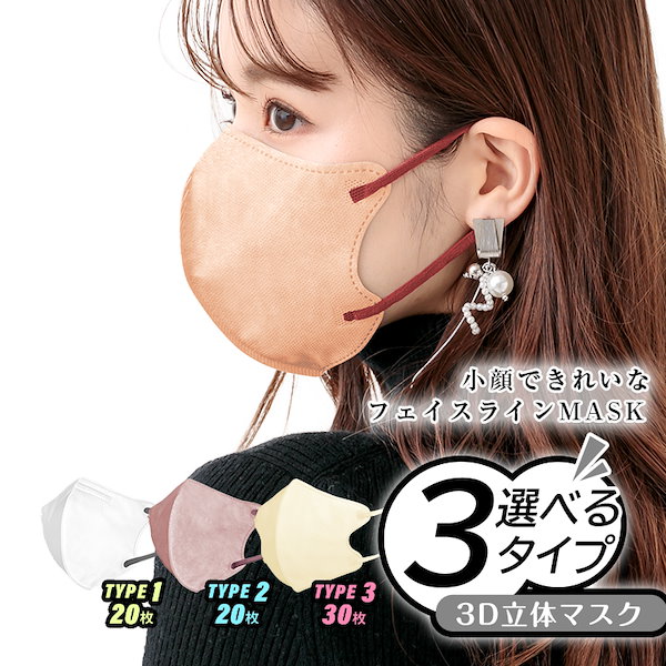 小顔マスク 3D 3D立体マスク ワンカラー バイカラー マスク 20枚/30枚 小さめ 血色 99%カット 男女兼用 蒸れない フィット 快適