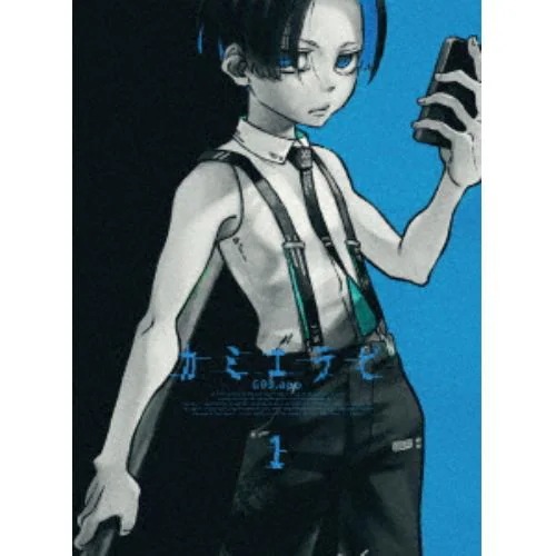 【BLU-R】カミエラビ GOD.app Blu-ray Vol.1