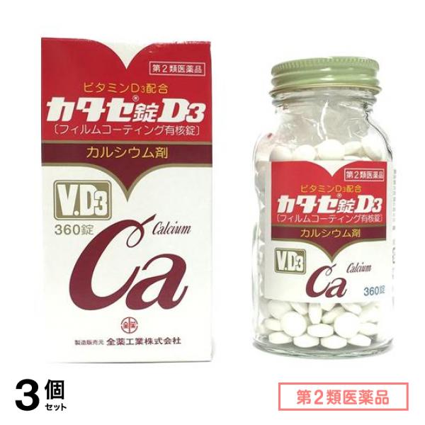 第２類医薬品 全薬工業 カタセ錠D3 カルシウム剤 360錠 3個セット