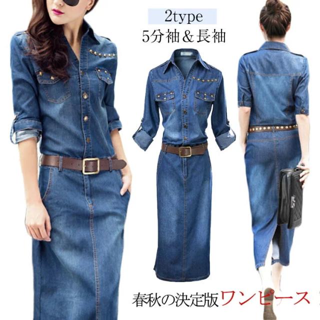 ロングデニムワンピース デニム シャツワンピース タイト デニム ワンピース 長袖 デニムワンピース マキシ丈 ロング丈 ロールアップ レディース 春秋 090