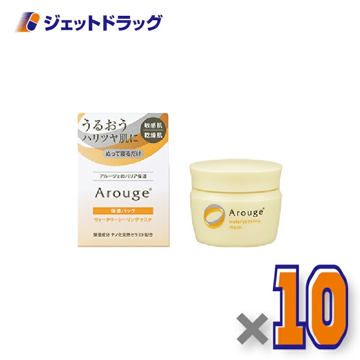 【化粧品】アルージェ ウォータリーシーリングマスク 35g ×10個（敏感肌用/洗い流さない保湿パック）