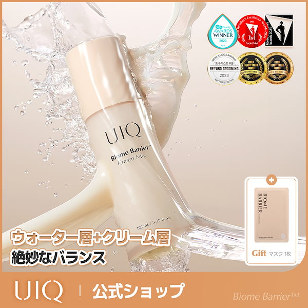 Qoo10] UIQ 【シートマスク1枚付き】 バイオームバリ