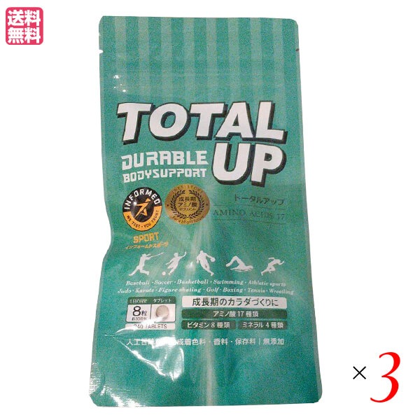 トータルアップ 240粒 ３袋セット アミノ酸 サプリ アルギニン