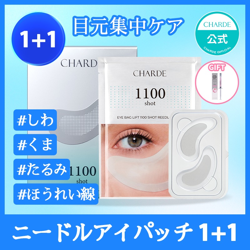 Qoo10] シャルド 【ギフト付き】【1+1】 目元集中ケア : スキンケア