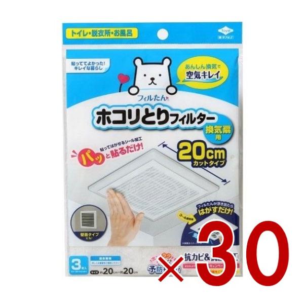 東洋アルミ フィルたん パッと貼るだけ ホコリとりフィルター 換気扇用 20cm 3枚入 30個