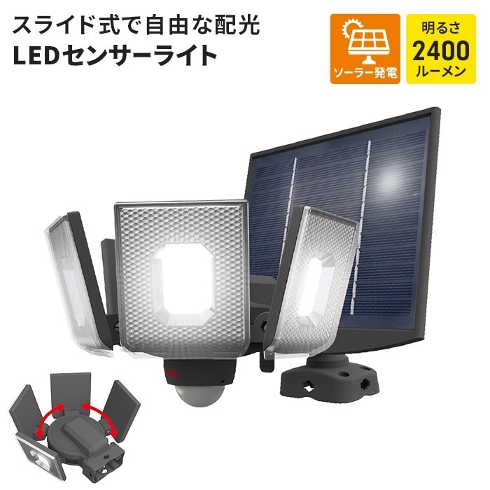 センサーライト ソーラーパネル付 ソーラー USB 充電式 ソーラーセンサーライト LED 7.5W 4灯 IP44 防雨 防犯