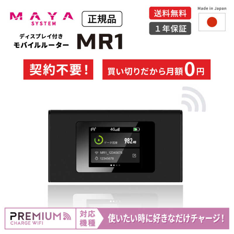 MAYAビジネスソリューションズ　SIMフリーモバイルルーターMR1　MS4GRA01