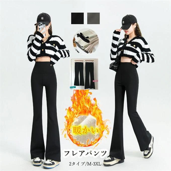 [厳選/人気新品]フレアパンツ/美脚パンツ/セミフレア/レディース/おうちコーデ/ストレッチ/パンツ/レディース/ロング/無地/伸びる/裏起毛/美ライン/細身/きれいめ/タイト