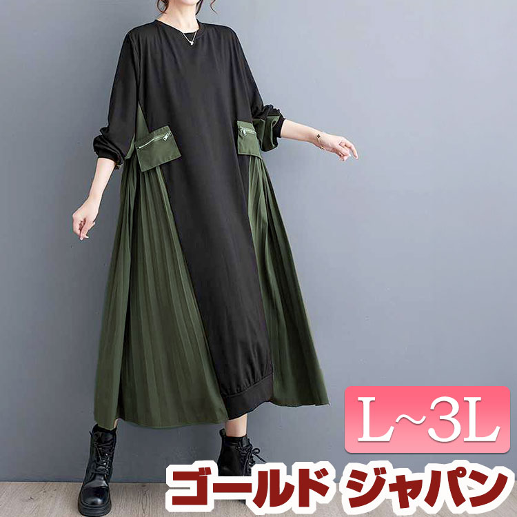 大きいサイズレディース ワンピース サイドプリーツロングワンピース ワンピ ロングワンピース サイドプリーツ プリーツ プリーツワンピース クルーネック 長袖 切替 ポケット フレア バイカラー 無地 5,301円
