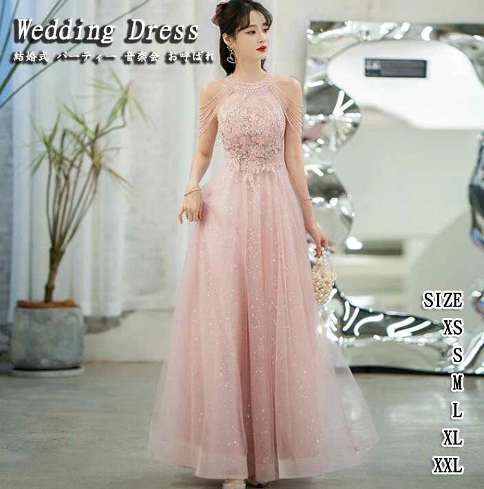 再販未定ピンク かわいい チュールスカート ロングドレス レディースドレス お呼ばれ 二次会 パーティードレス フレンジ Aライン 宴会 音楽会 演奏会 司会 発表会 成人式 お祝い プレゼント 忘年