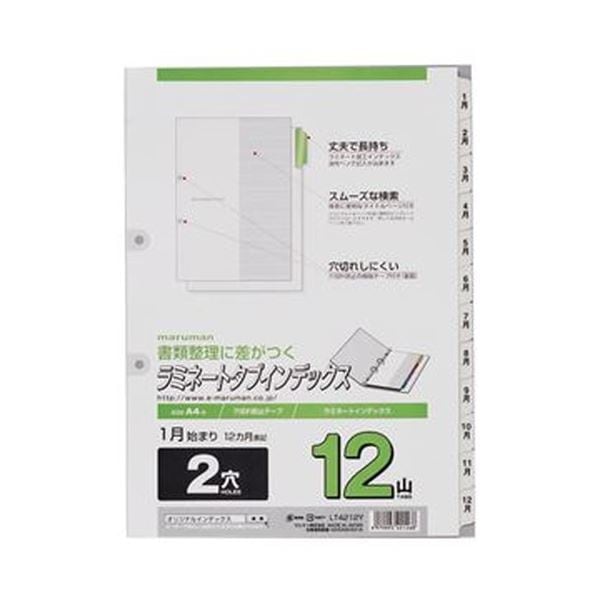 （まとめ）マルマン 2穴 文字入りラミネートタブインデックス A4タテ 12ヶ月（112）12山+扉紙 LT4212Y 1組(×50セット)