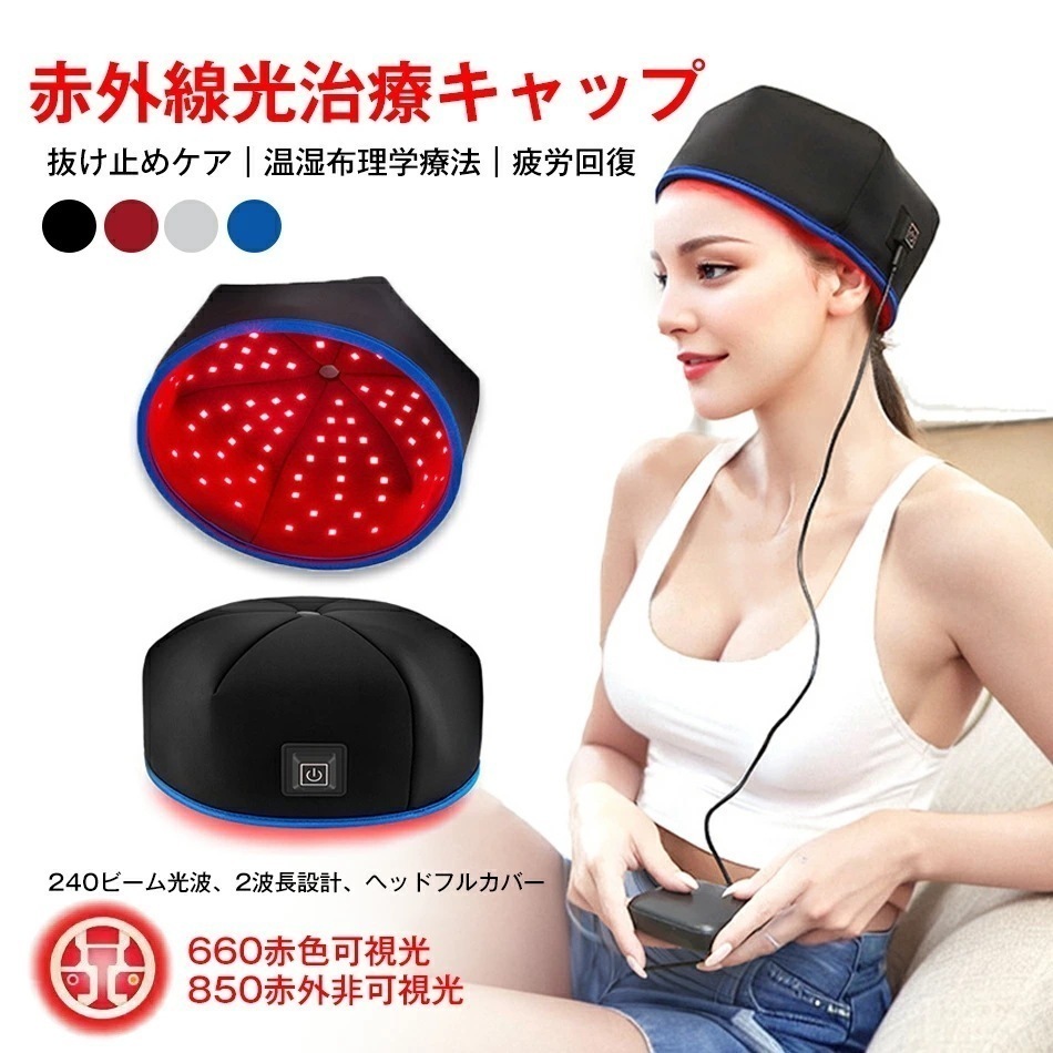 【2点購入で150OFF】品質良い!店舗お勧め! 育毛ヘルメット 赤外線光治療キャップ 育毛キャップ スカルプケア 電動 頭皮ケア 育毛 ヘアケア 電動スカルプケア 頭皮マッサージ　皮ケア 赤色LED