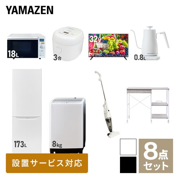 新生活家電セット 8点セット 一人暮らし (8kg洗濯機 173L冷蔵庫 オーブンレンジ 炊飯器 32型液晶テレビ 温調ケトル スティッククリーナー レンジラック)