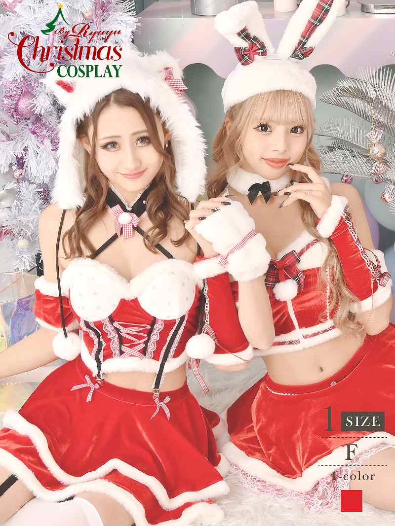 サンタ クリスマス ウサギ アニマル チェック ミニ リボン ギャル 可愛い えちえち Ryuyu