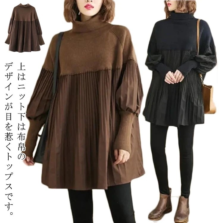 【大好評！最安値挑戦!】異素材 ドッキングニット 重ね着風 シャツ裾 フェイクレイヤード プルオーバー 秋 冬 春