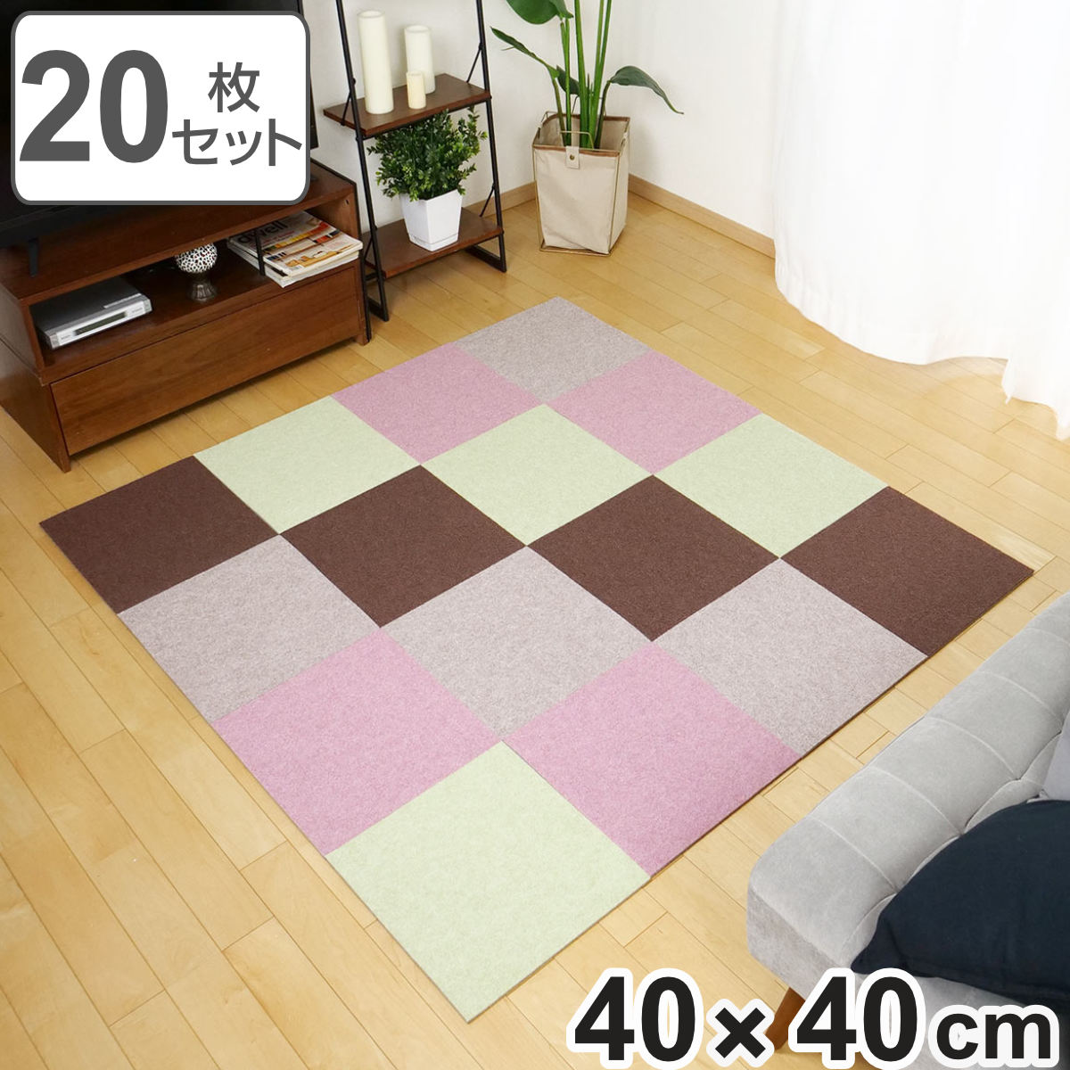 タイルマット 吸着ぴたパネル 防音タイプ 約40x40cm 20枚セット タイルカーペット カーペット パズルマット フロアマット 防音マット クッションマット ジョイント 防音 洗える 消臭