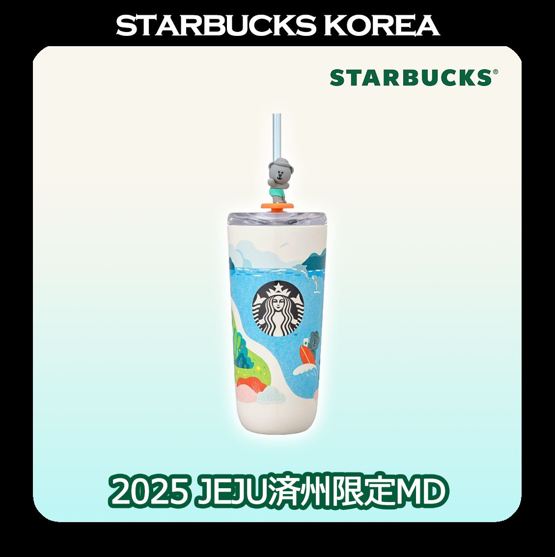 [済州特化MD] SS Jeju Joy Coldcup 473ml