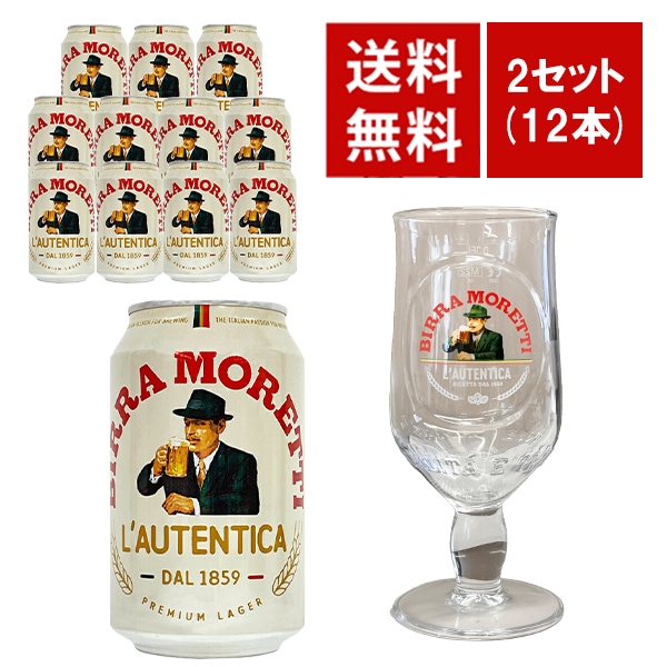 【送料無料 2セット グラス付き】モレッティ ビール 330ml缶 6缶パック×2 今ならモレッティオリジナルグラス2脚付き ビール 酒 缶ビール