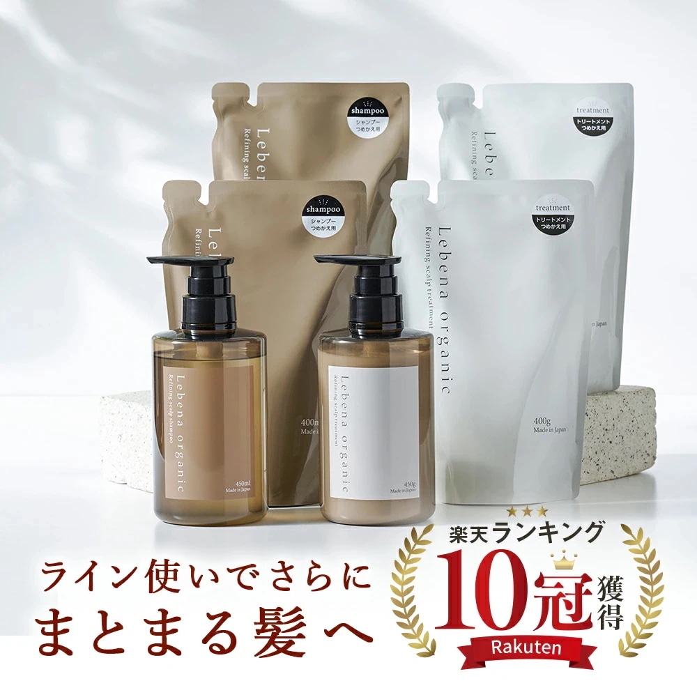 【楽天1位 10冠獲得】 シャンプー & トリートメント ボトル & 詰め替え 6点セット オーガニックシャンプー アミノ酸シャンプー ノンシリコンシャンプー サロンシャンプー 美容室専売
