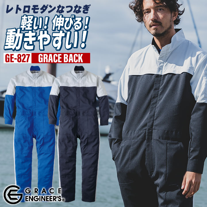 エスケープロダクト 長袖つなぎ 春夏 秋冬 ツナギ メンズ レディース ストレッチ 帯電防止 軽量 快適 通気性 ヒップオープン 職人 仕事服 おしゃれ /sk-ge827-b