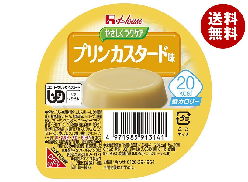 ハウス食品 やさしくラクケア 20kcal プリンカスタード味 60g＊48個入